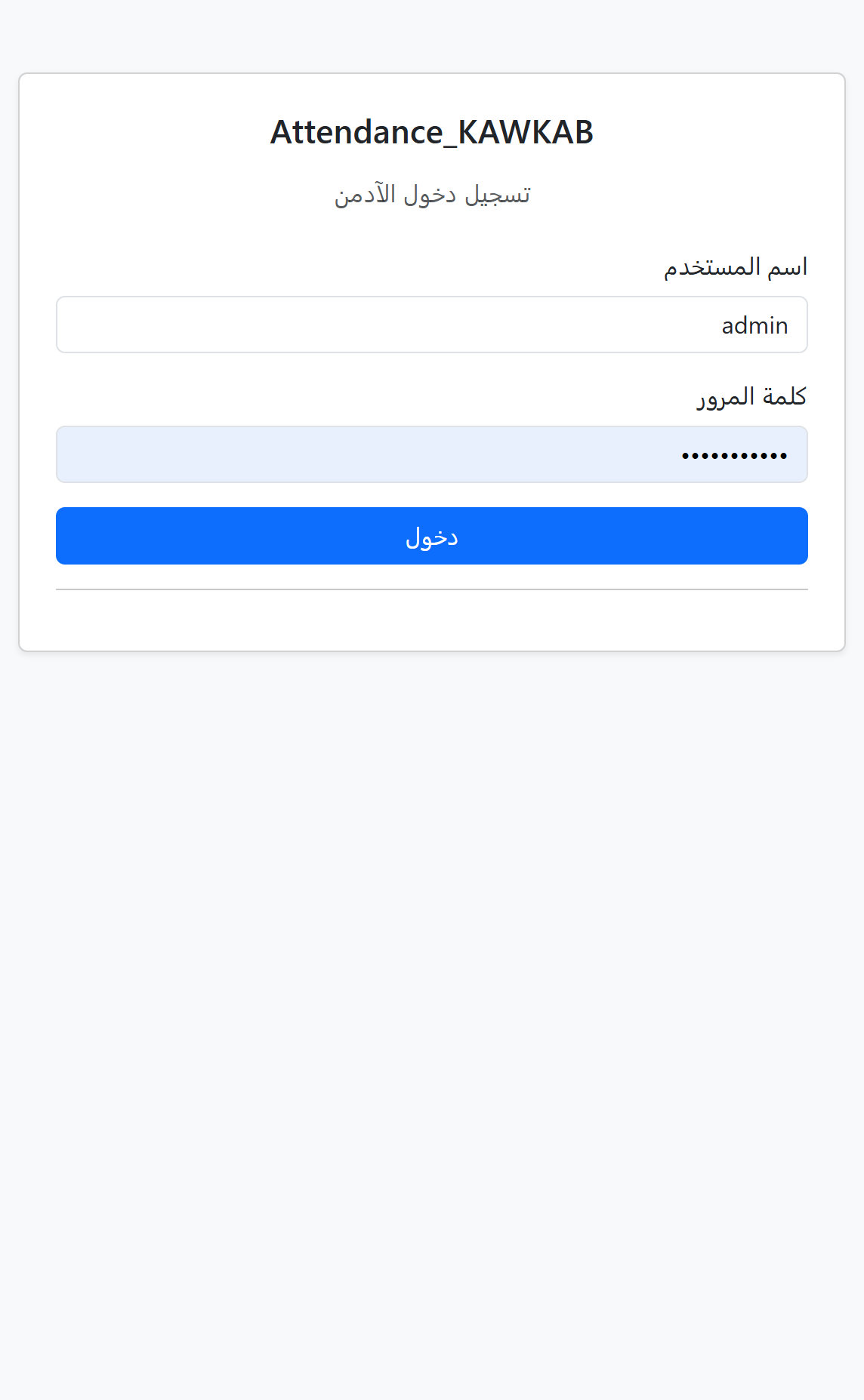 تسجيل دخول الأدمن