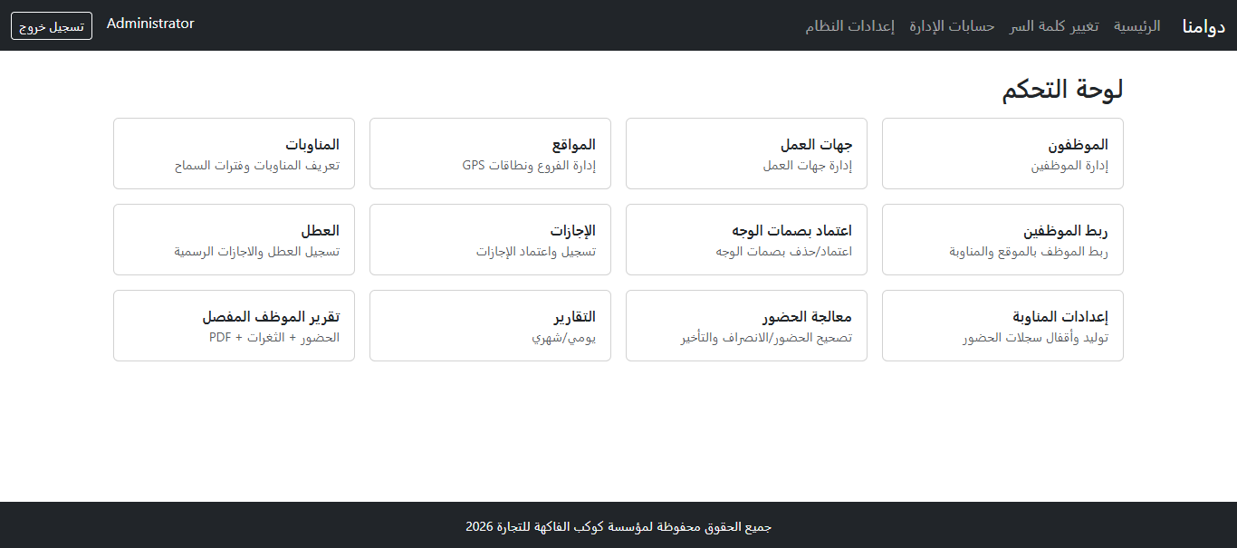 لوحة التحكم - الأدمن