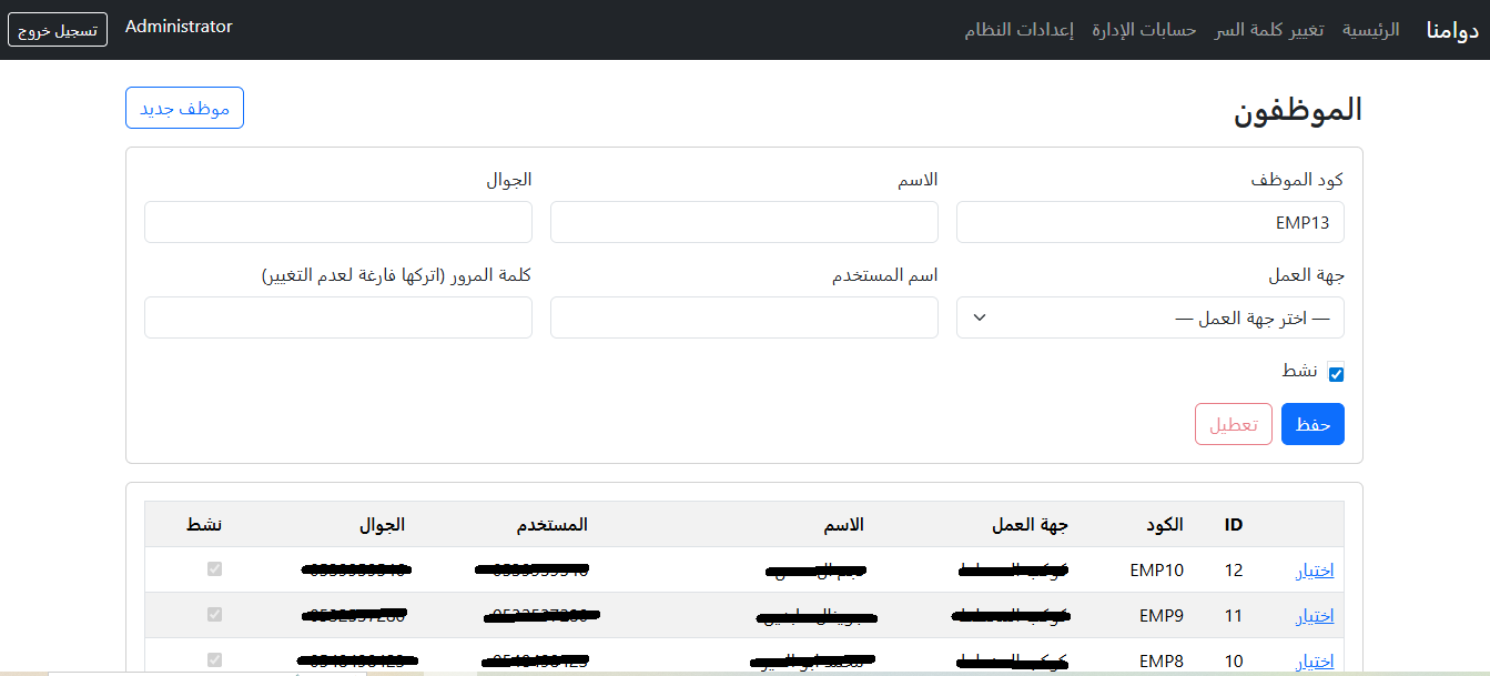 إدارة الموظفين - الأدمن