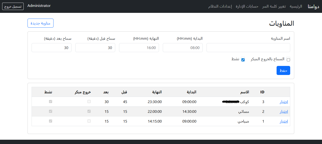 المناوبات - الأدمن