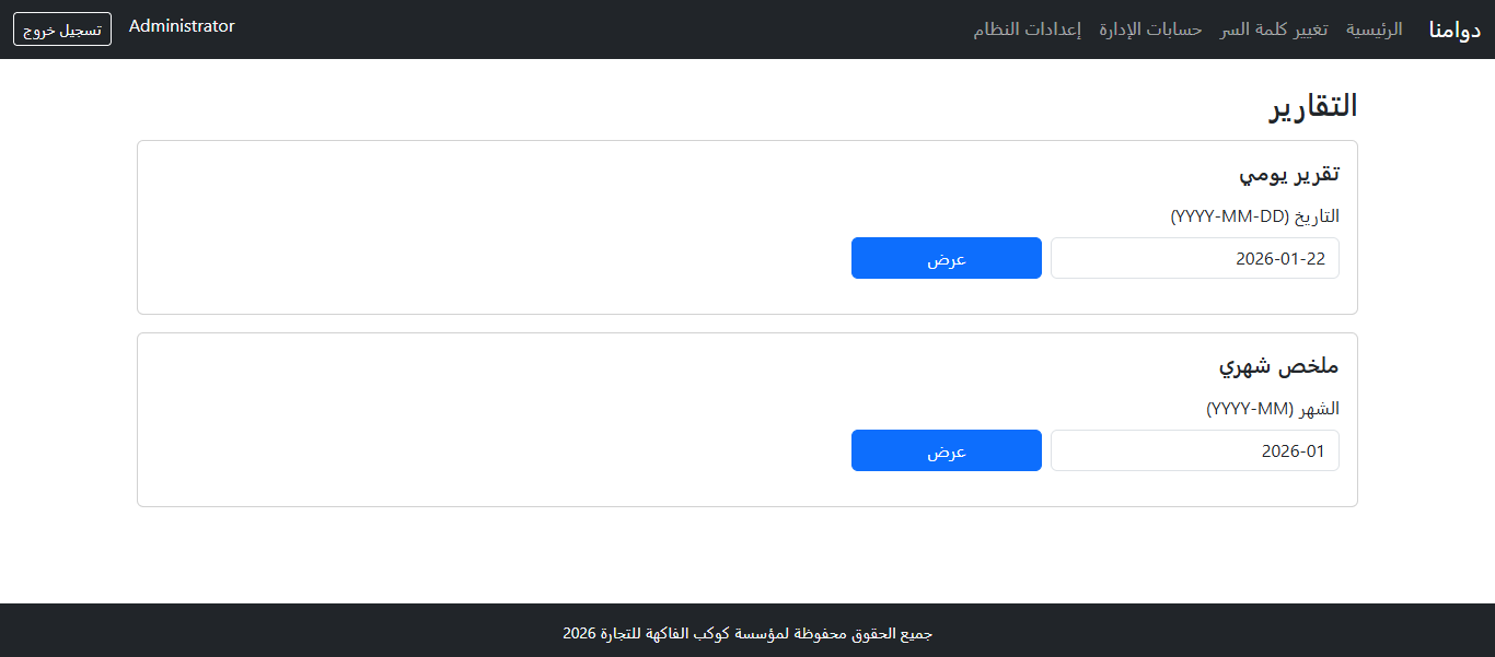 التقارير - الأدمن