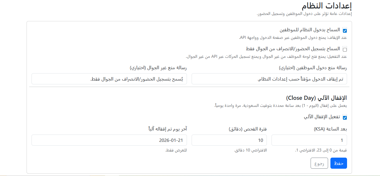 إعدادات النظام - الأدمن