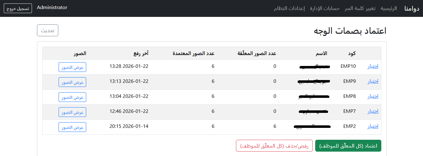 اعتماد بصمات الوجه - الأدمن