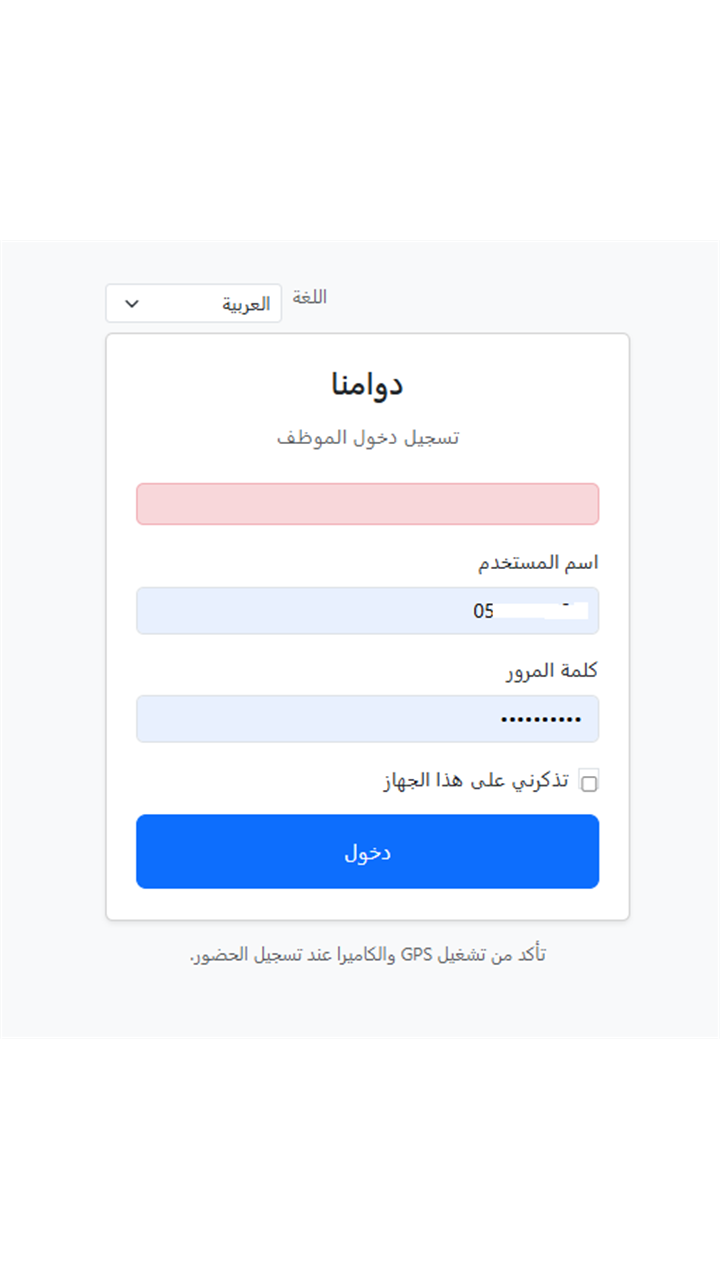 تسجيل الدخول - الموظف