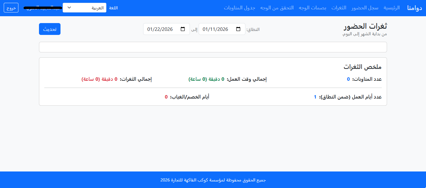 الثغرات - الموظف