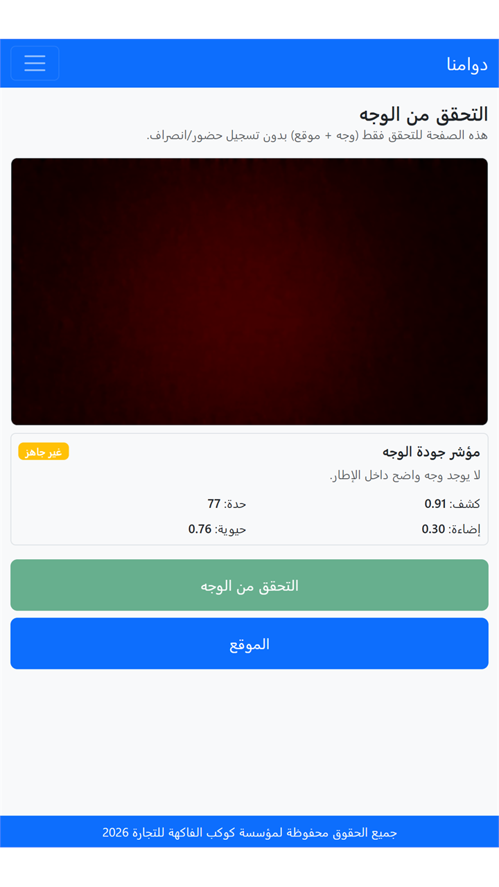 التحقق بالوجه - الموظف